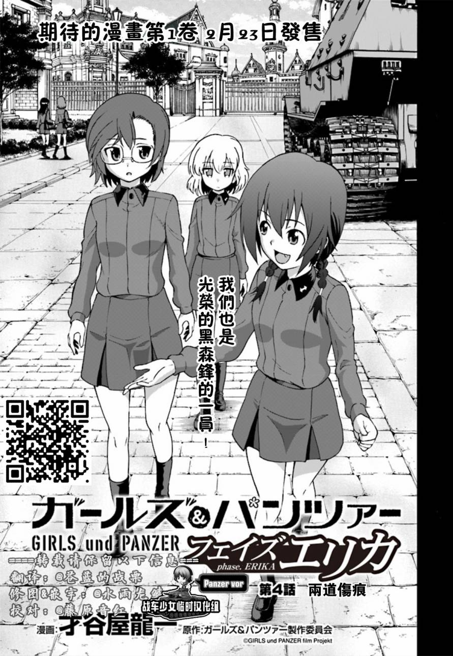 少女与战车 艾丽卡篇韩漫全集-第04话无删减无遮挡章节图片 