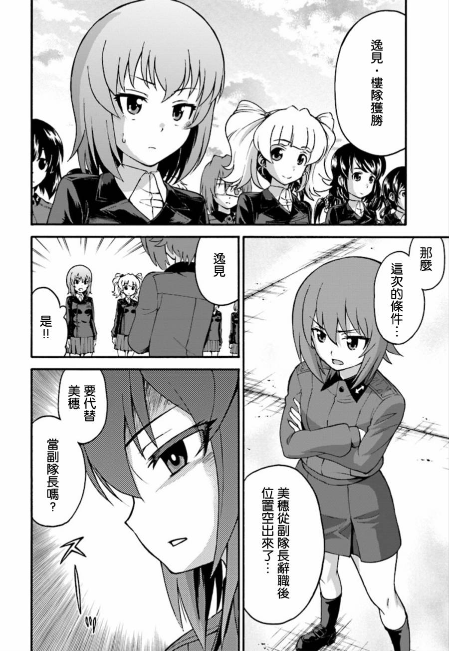 少女与战车 艾丽卡篇韩漫全集-第04话无删减无遮挡章节图片 