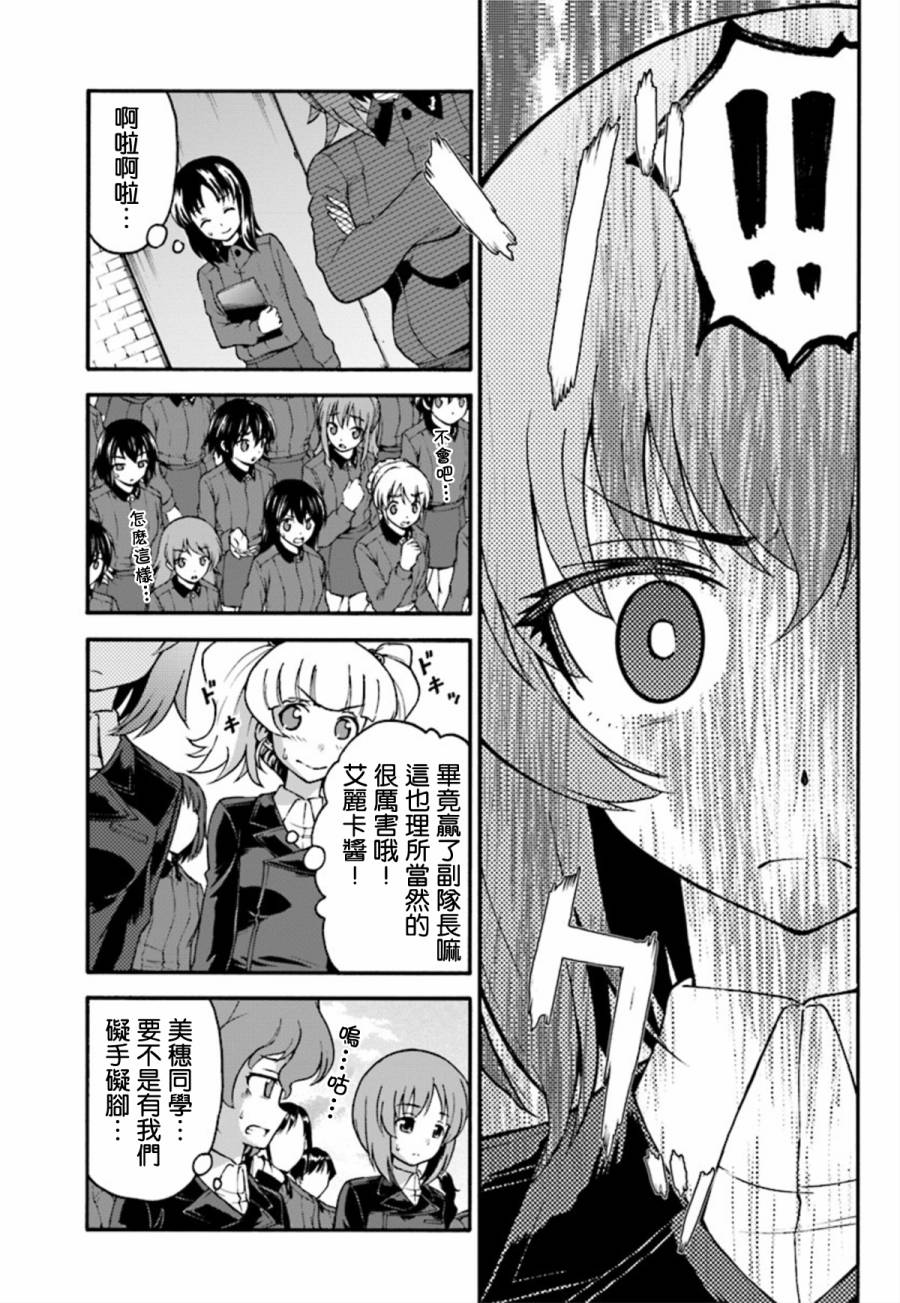 少女与战车 艾丽卡篇韩漫全集-第04话无删减无遮挡章节图片 