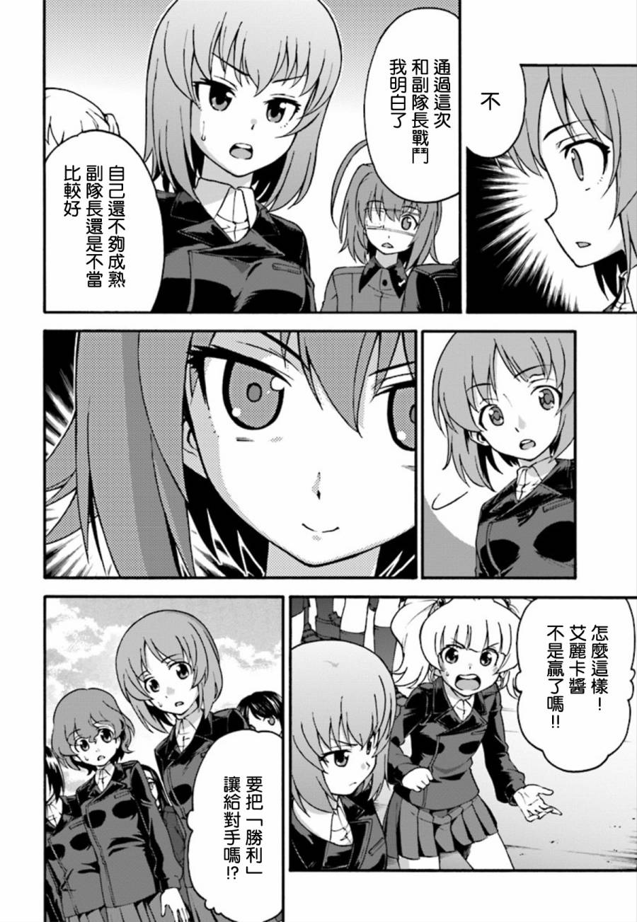 少女与战车 艾丽卡篇韩漫全集-第04话无删减无遮挡章节图片 