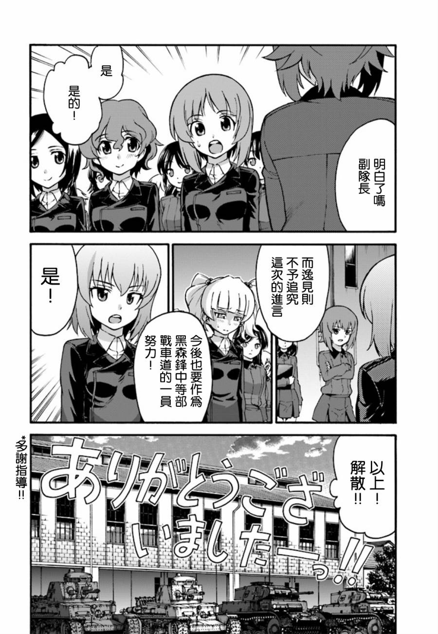 少女与战车 艾丽卡篇韩漫全集-第04话无删减无遮挡章节图片 