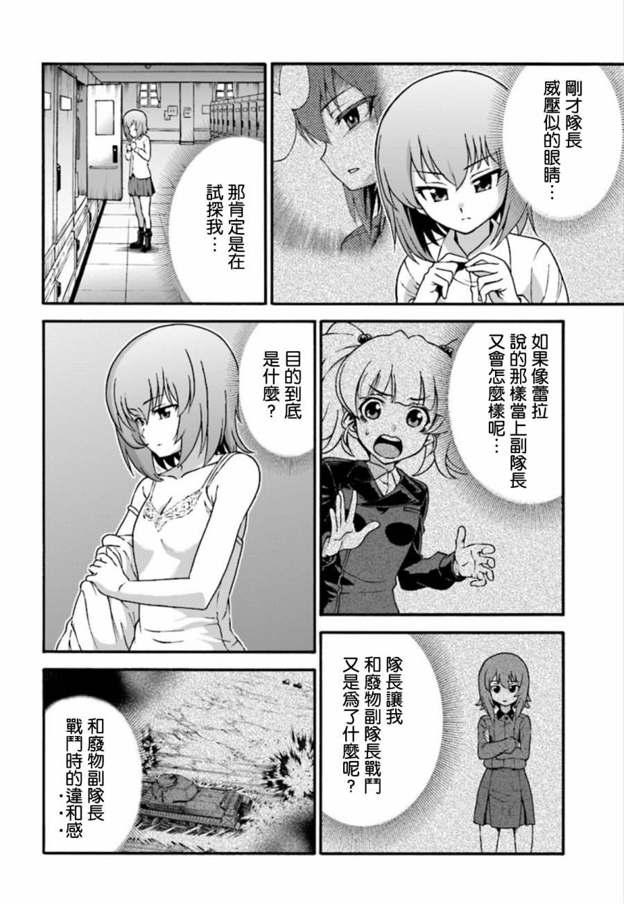 少女与战车 艾丽卡篇韩漫全集-第04话无删减无遮挡章节图片 