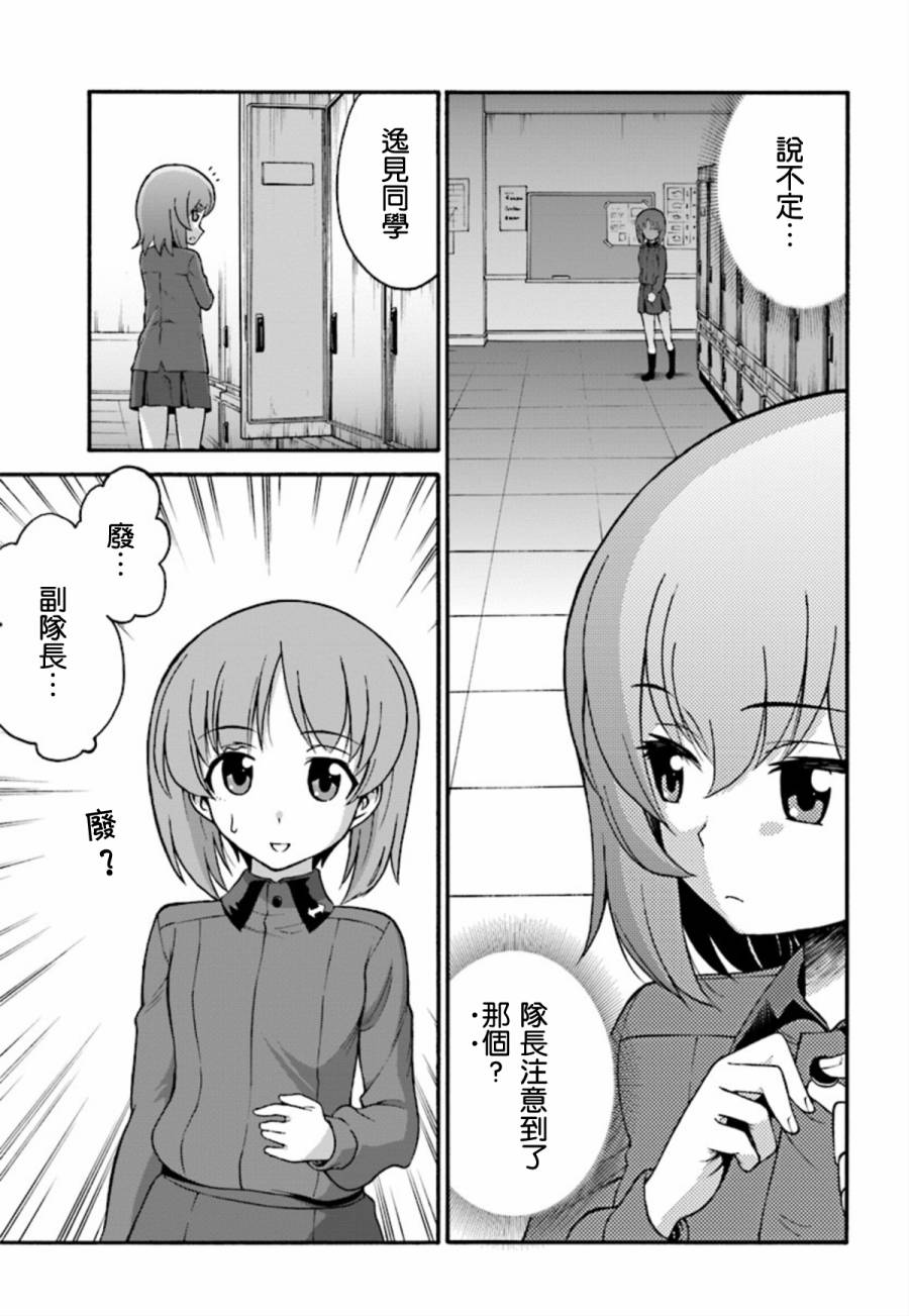 少女与战车 艾丽卡篇韩漫全集-第04话无删减无遮挡章节图片 