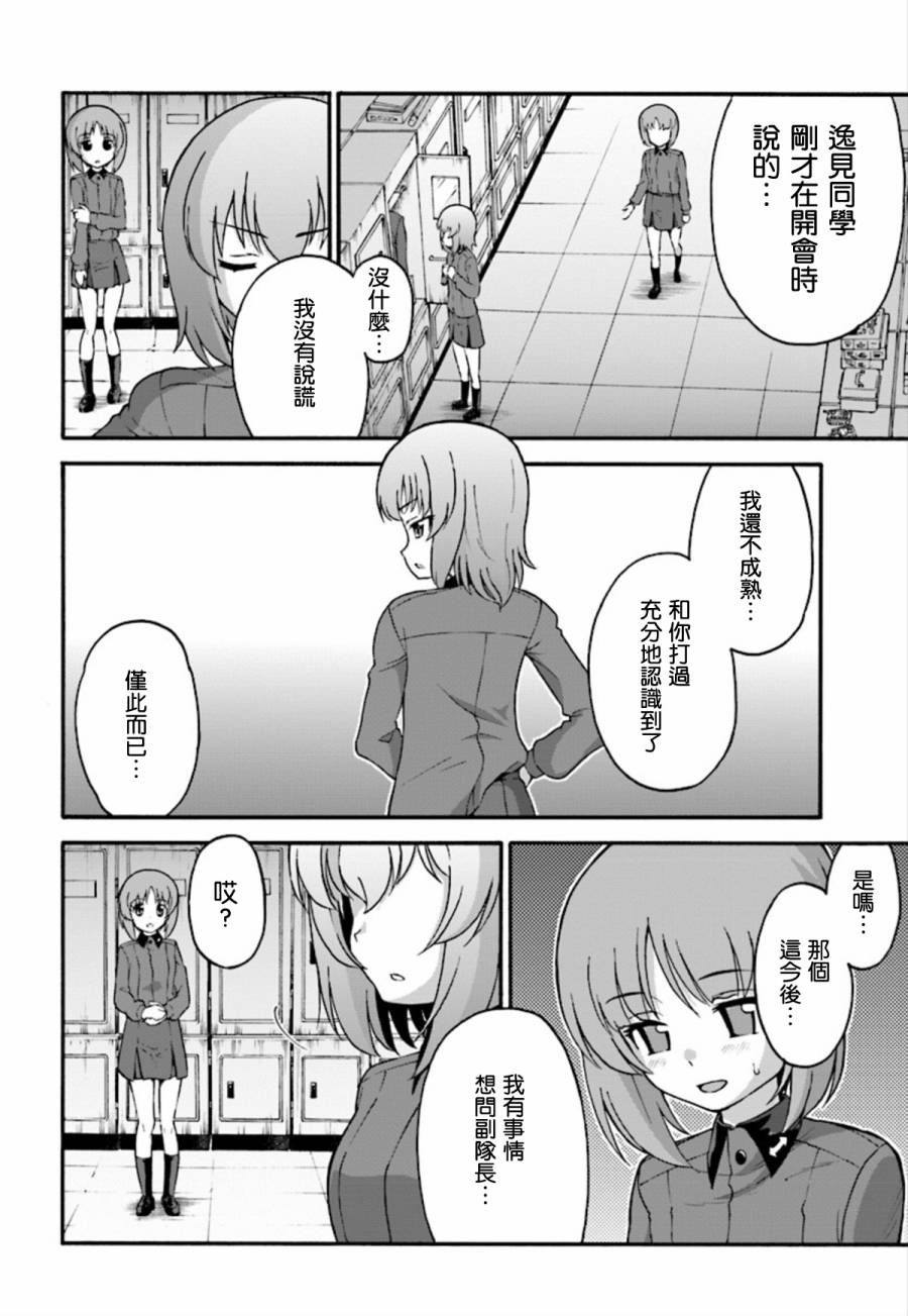 少女与战车 艾丽卡篇韩漫全集-第04话无删减无遮挡章节图片 