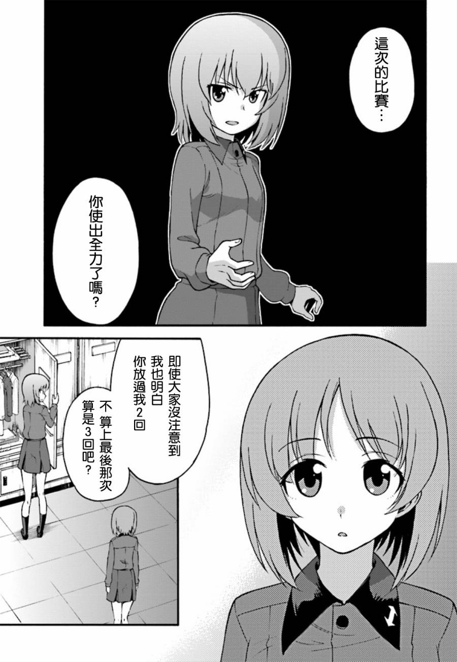 少女与战车 艾丽卡篇韩漫全集-第04话无删减无遮挡章节图片 
