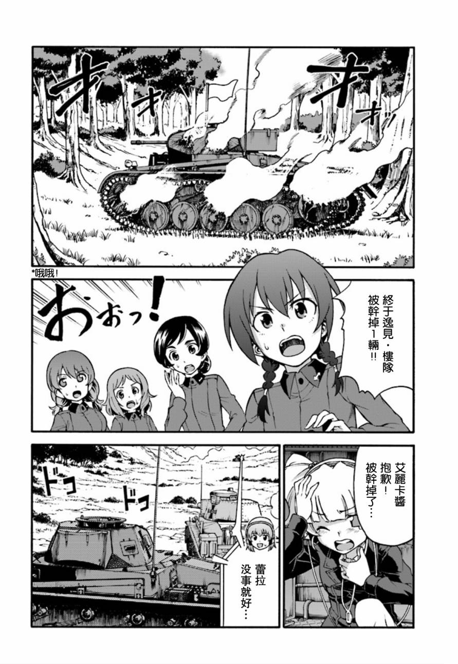 少女与战车 艾丽卡篇韩漫全集-第04话无删减无遮挡章节图片 