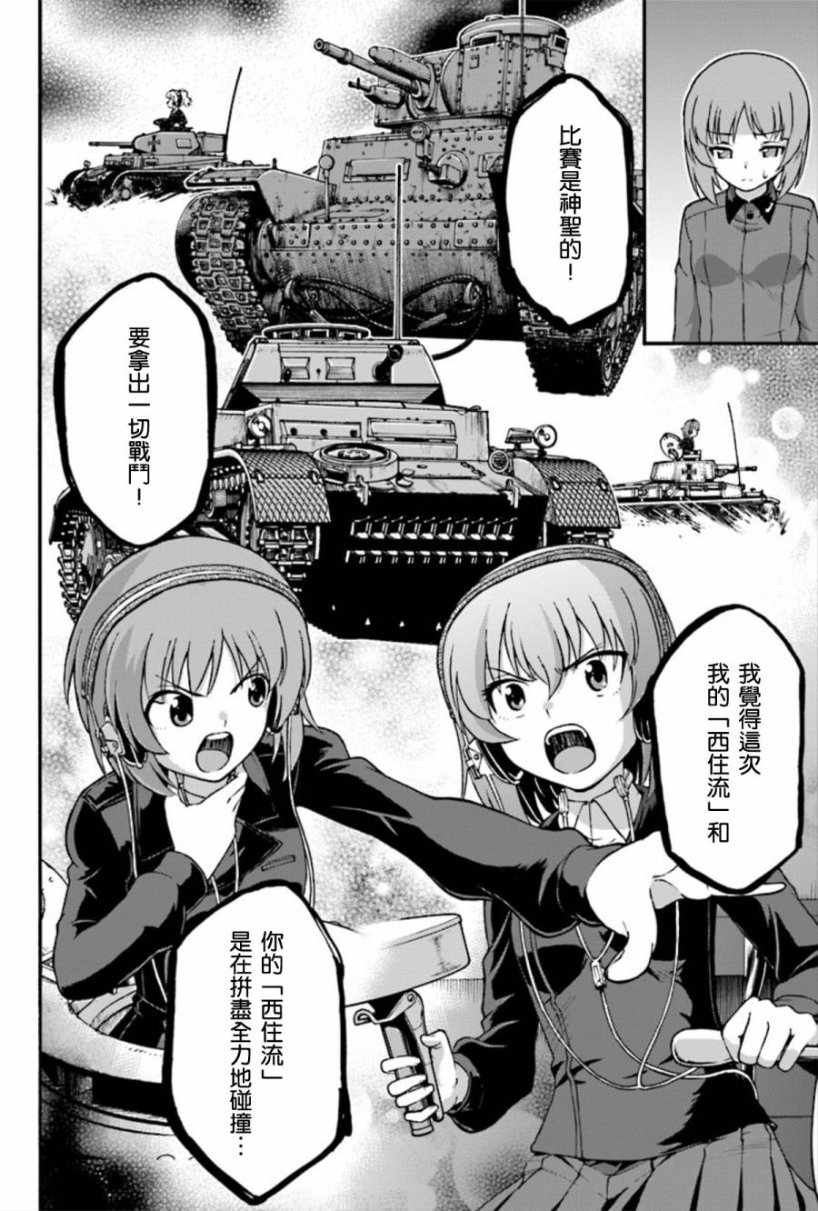 少女与战车 艾丽卡篇韩漫全集-第04话无删减无遮挡章节图片 