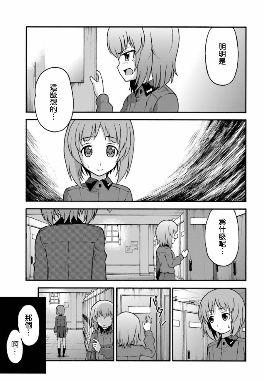 少女与战车 艾丽卡篇韩漫全集-第04话无删减无遮挡章节图片 