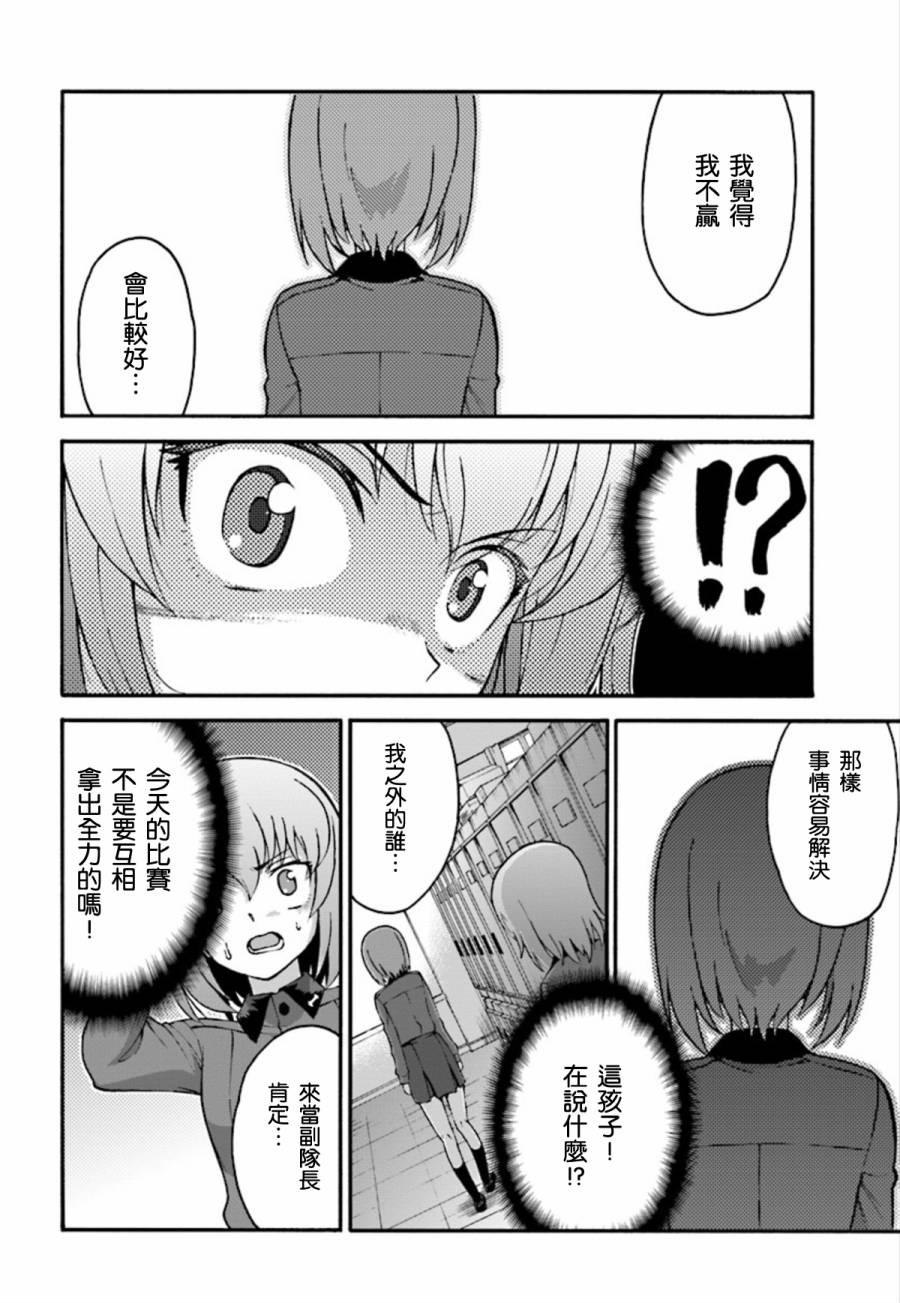 少女与战车 艾丽卡篇韩漫全集-第04话无删减无遮挡章节图片 