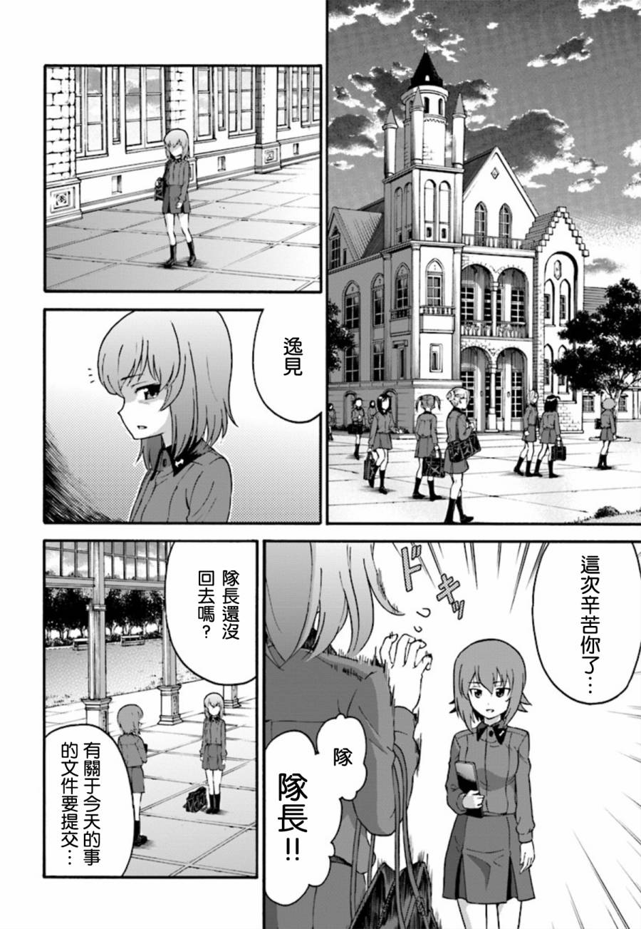少女与战车 艾丽卡篇韩漫全集-第04话无删减无遮挡章节图片 