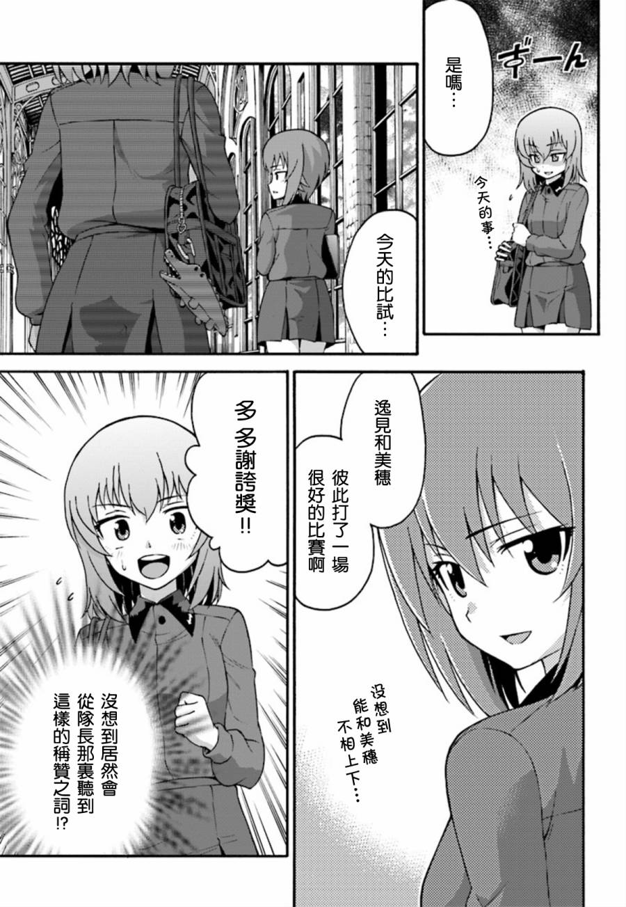 少女与战车 艾丽卡篇韩漫全集-第04话无删减无遮挡章节图片 