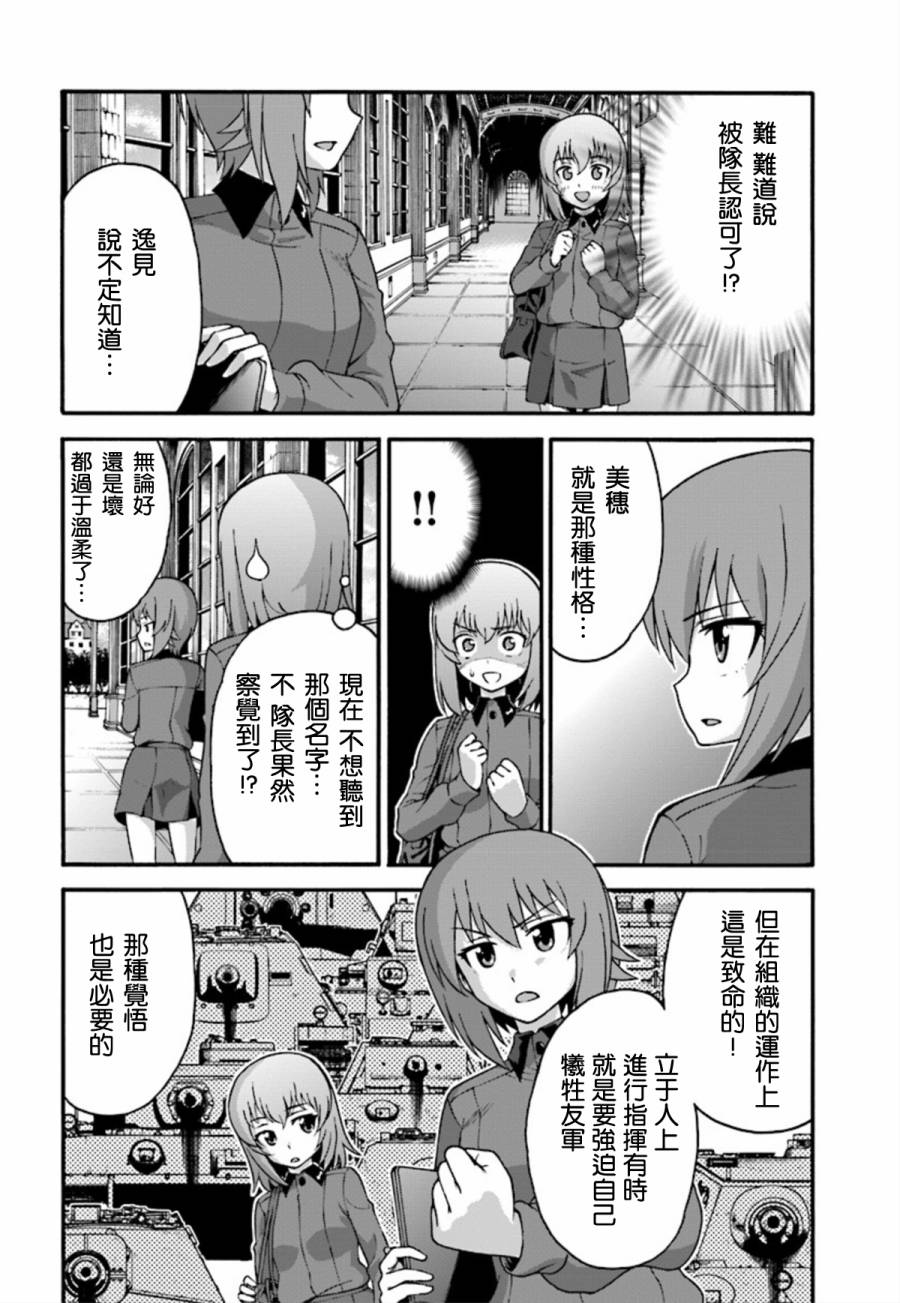 少女与战车 艾丽卡篇韩漫全集-第04话无删减无遮挡章节图片 