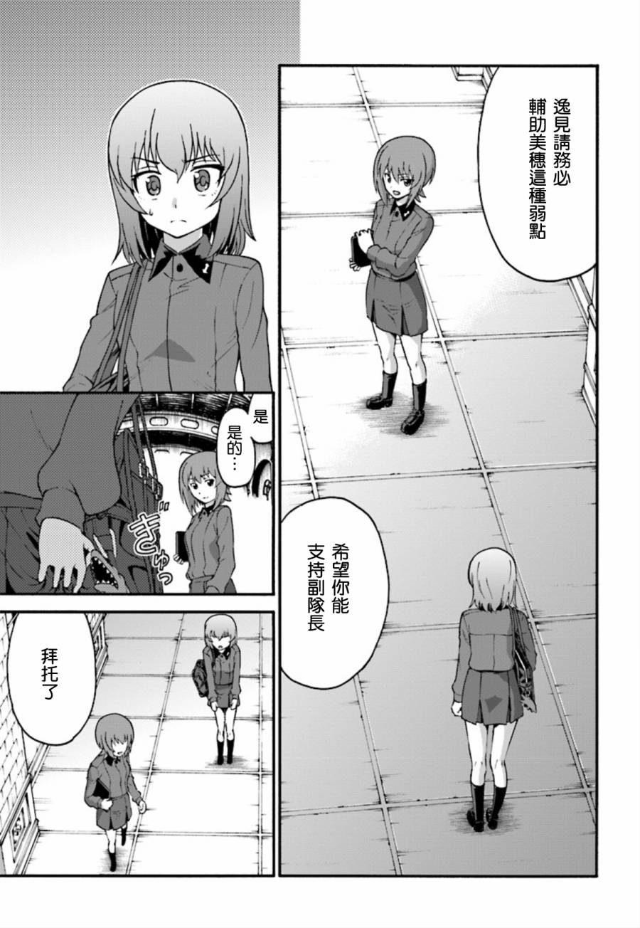 少女与战车 艾丽卡篇韩漫全集-第04话无删减无遮挡章节图片 