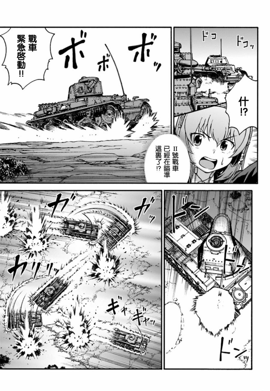 少女与战车 艾丽卡篇韩漫全集-第04话无删减无遮挡章节图片 