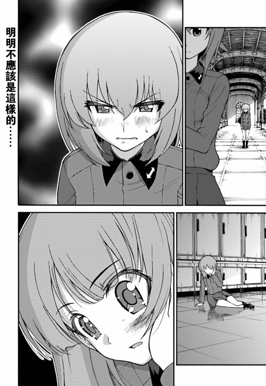 少女与战车 艾丽卡篇韩漫全集-第04话无删减无遮挡章节图片 