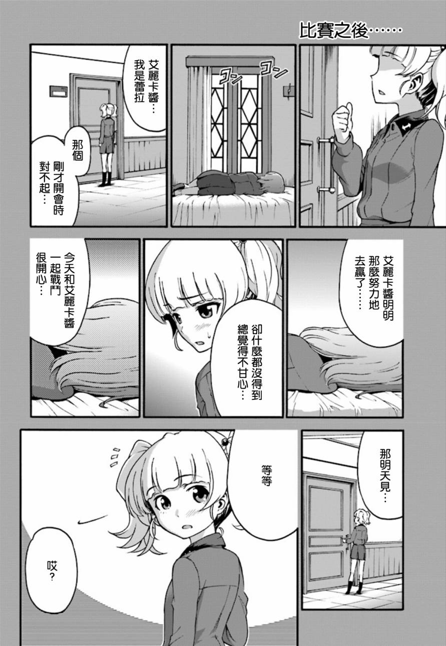 少女与战车 艾丽卡篇韩漫全集-第04话无删减无遮挡章节图片 