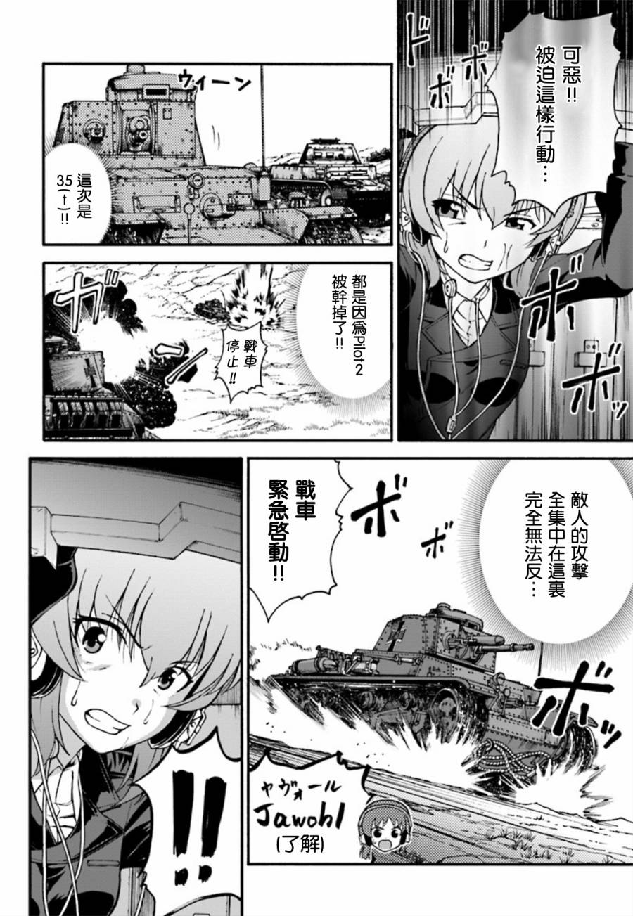 少女与战车 艾丽卡篇韩漫全集-第04话无删减无遮挡章节图片 