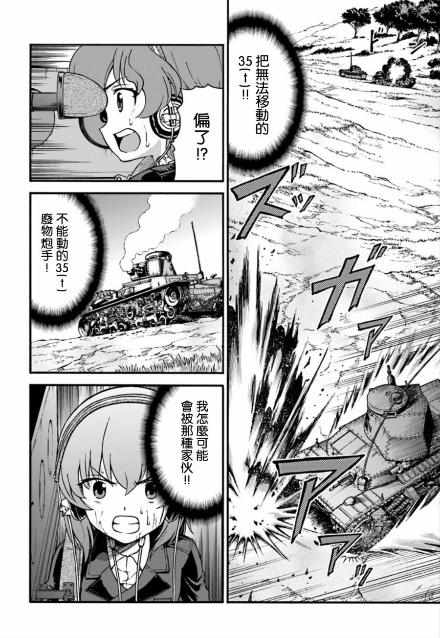 少女与战车 艾丽卡篇韩漫全集-第04话无删减无遮挡章节图片 
