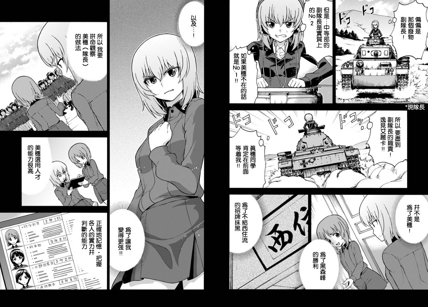少女与战车 艾丽卡篇韩漫全集-第05话无删减无遮挡章节图片 