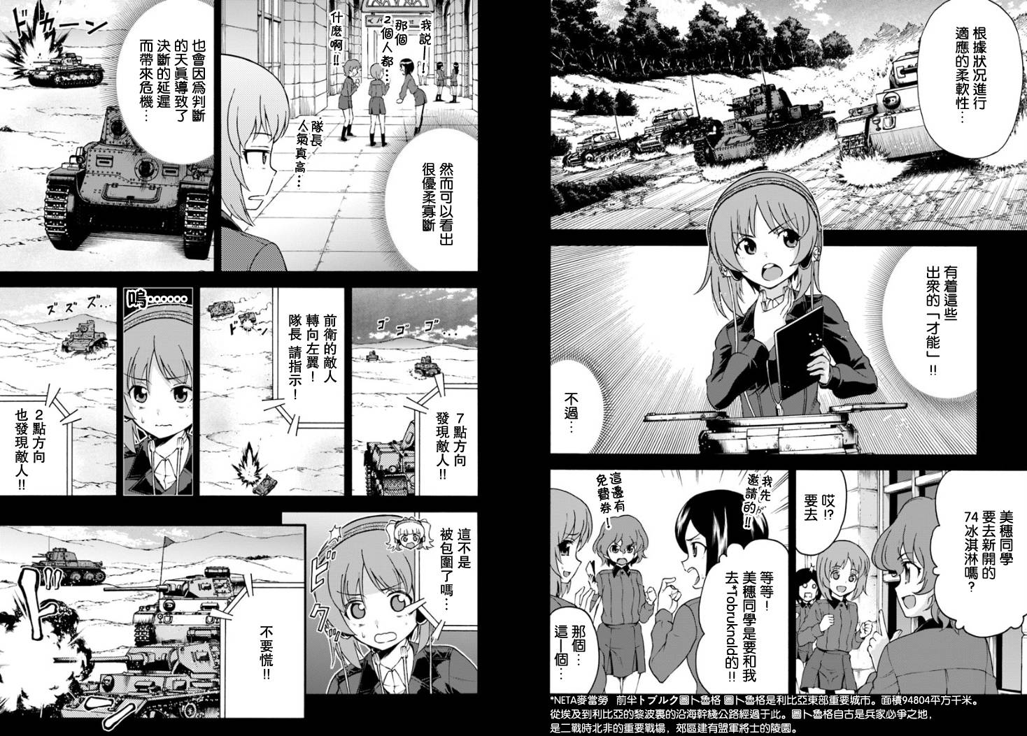 少女与战车 艾丽卡篇韩漫全集-第05话无删减无遮挡章节图片 