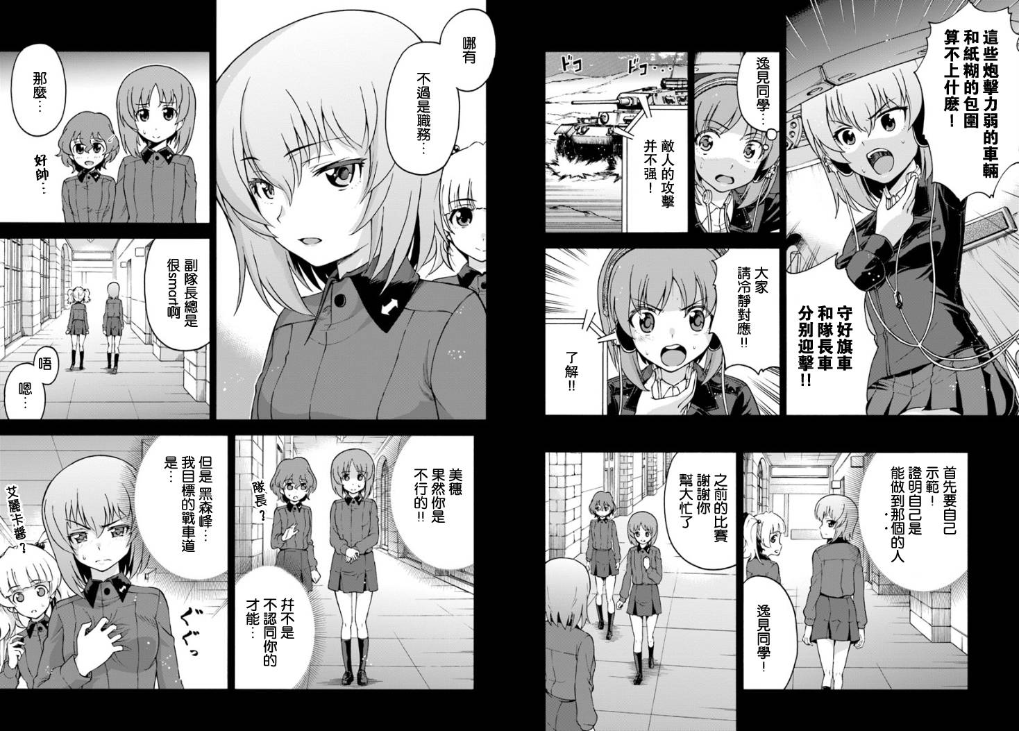 少女与战车 艾丽卡篇韩漫全集-第05话无删减无遮挡章节图片 