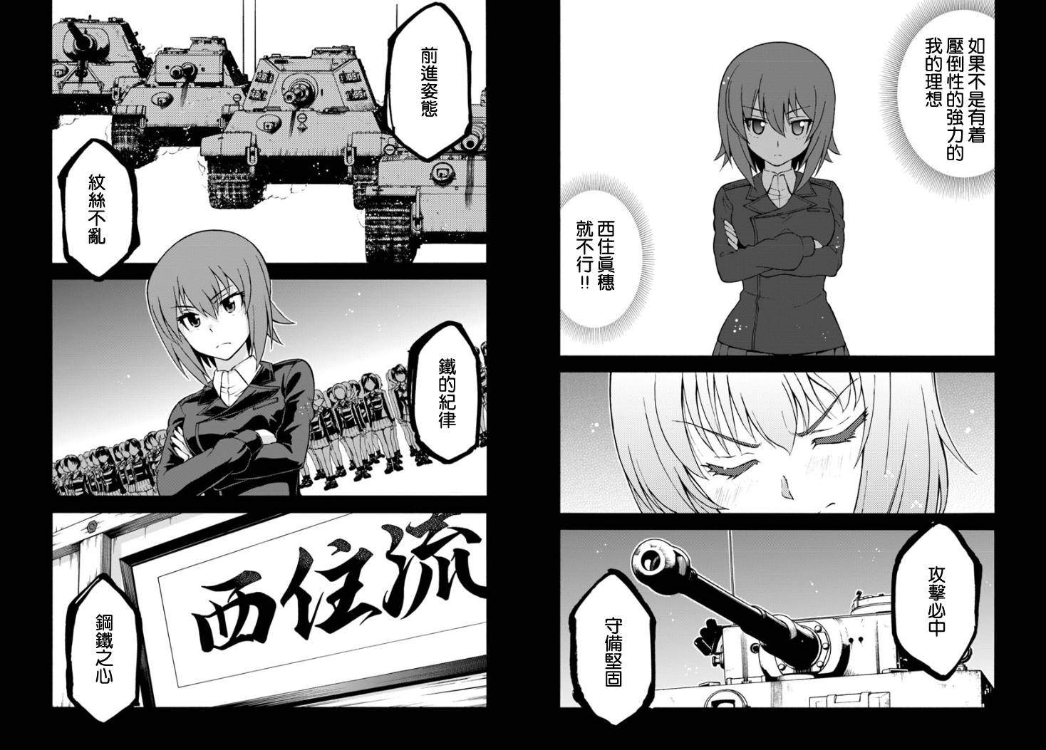 少女与战车 艾丽卡篇韩漫全集-第05话无删减无遮挡章节图片 