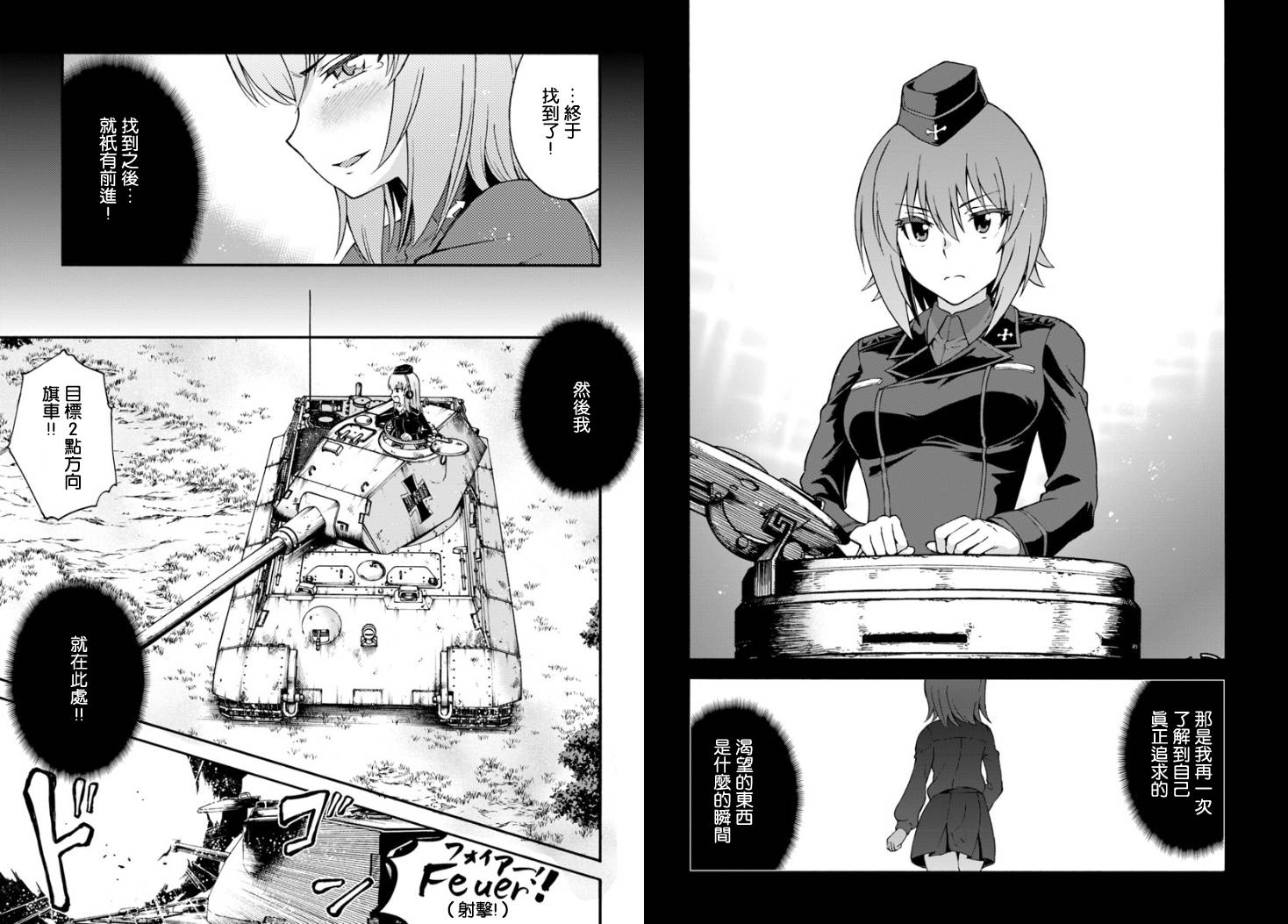少女与战车 艾丽卡篇韩漫全集-第05话无删减无遮挡章节图片 