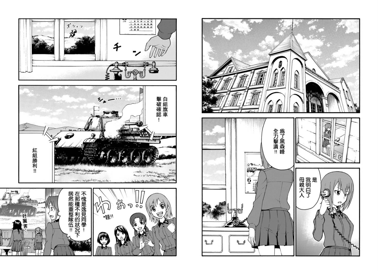 少女与战车 艾丽卡篇韩漫全集-第05话无删减无遮挡章节图片 