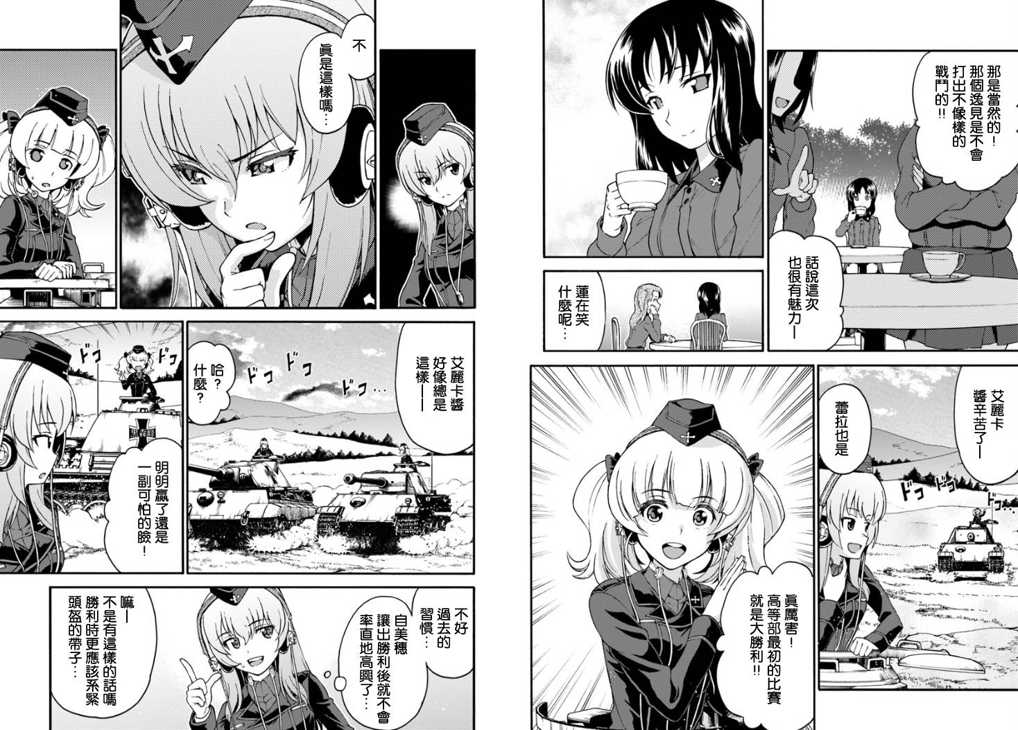 少女与战车 艾丽卡篇韩漫全集-第05话无删减无遮挡章节图片 