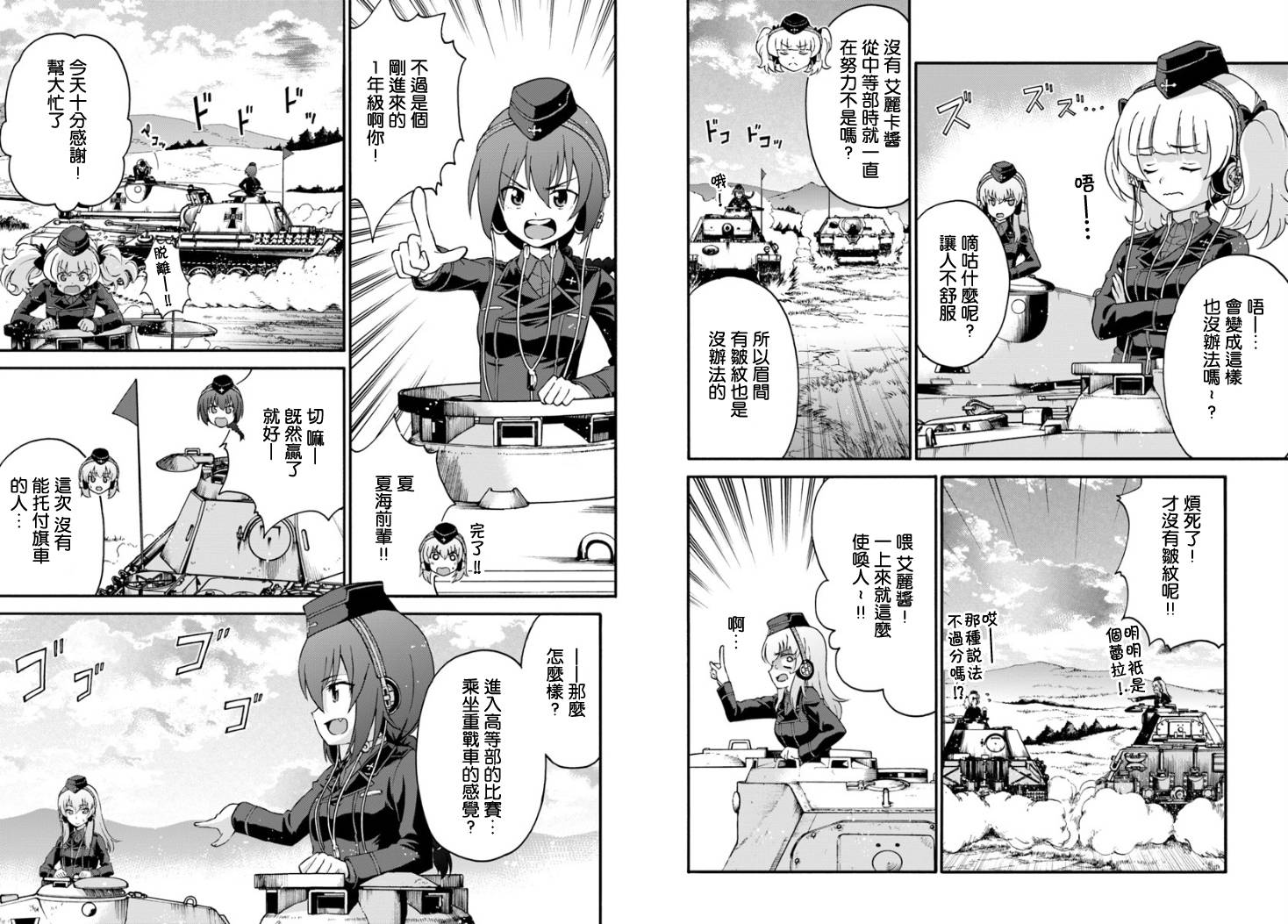 少女与战车 艾丽卡篇韩漫全集-第05话无删减无遮挡章节图片 