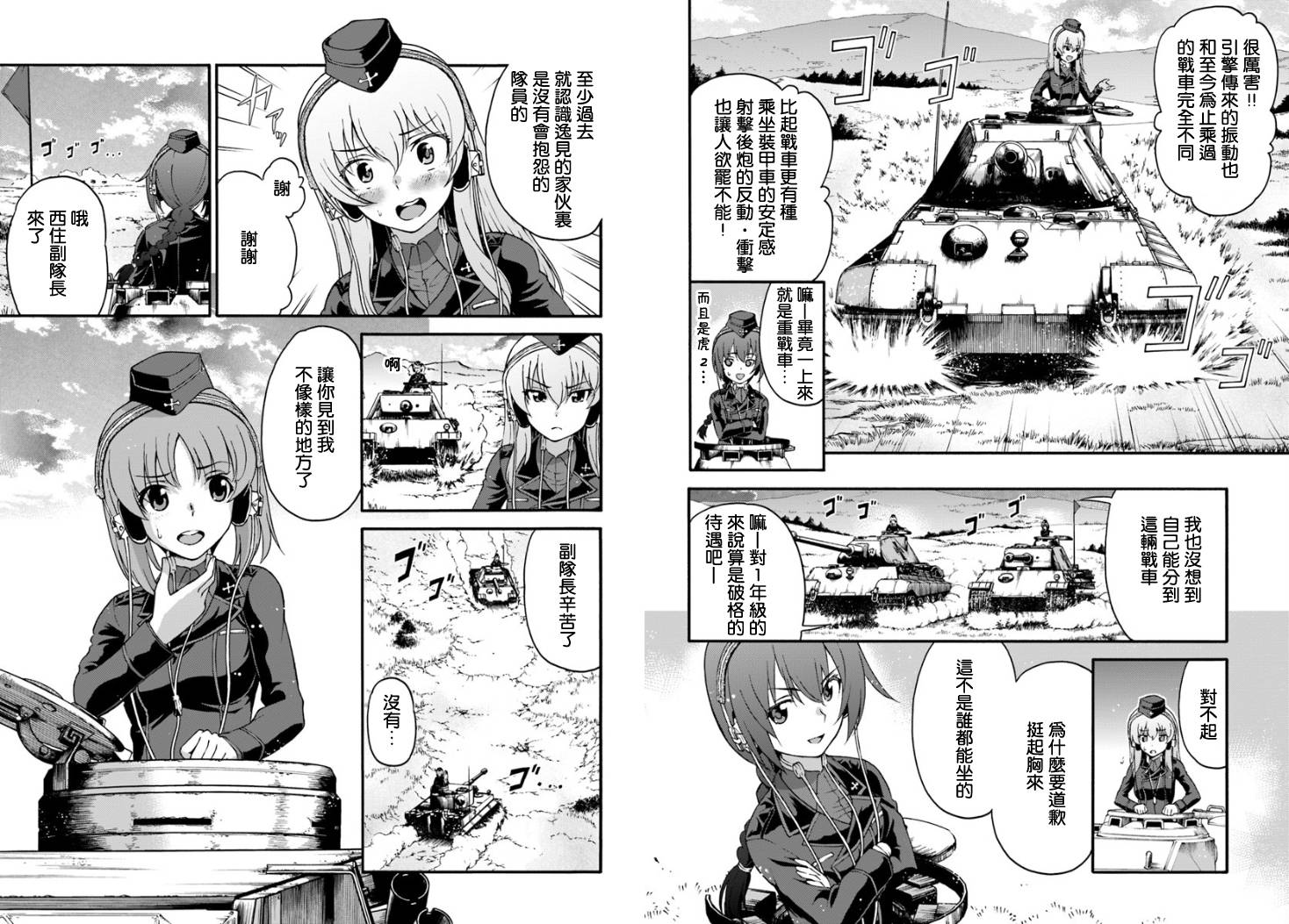 少女与战车 艾丽卡篇韩漫全集-第05话无删减无遮挡章节图片 