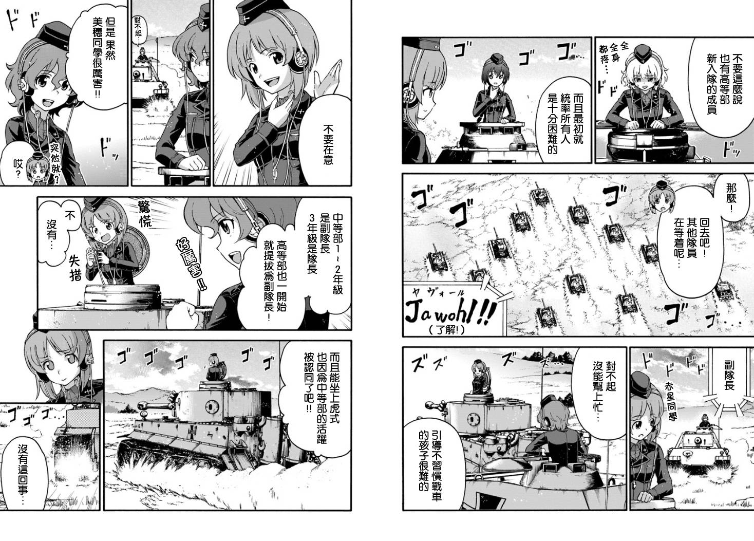 少女与战车 艾丽卡篇韩漫全集-第05话无删减无遮挡章节图片 