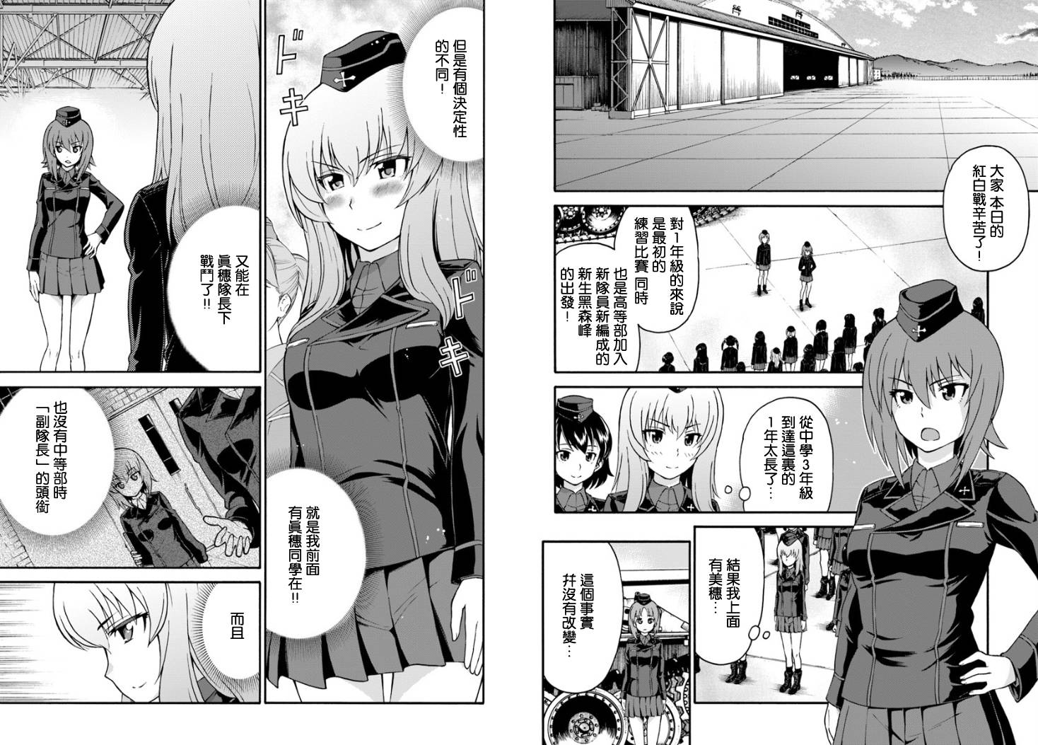 少女与战车 艾丽卡篇韩漫全集-第05话无删减无遮挡章节图片 