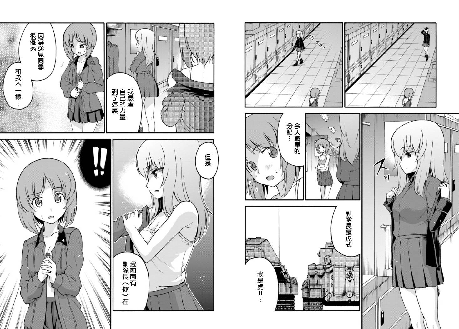 少女与战车 艾丽卡篇韩漫全集-第05话无删减无遮挡章节图片 