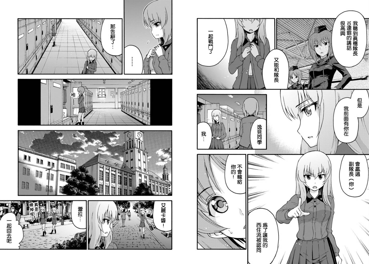 少女与战车 艾丽卡篇韩漫全集-第05话无删减无遮挡章节图片 