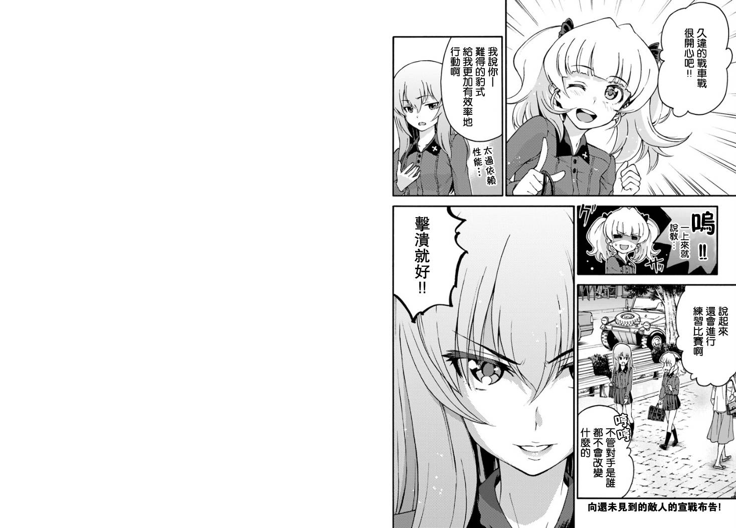 少女与战车 艾丽卡篇韩漫全集-第05话无删减无遮挡章节图片 