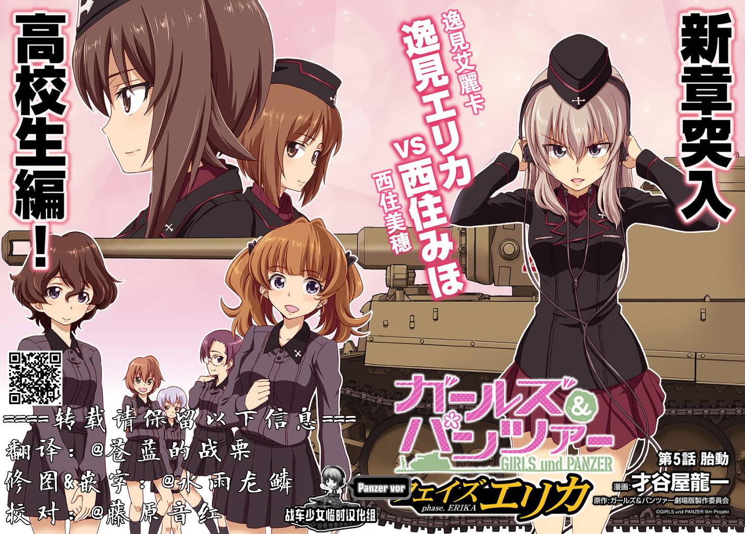 少女与战车 艾丽卡篇韩漫全集-第05话无删减无遮挡章节图片 