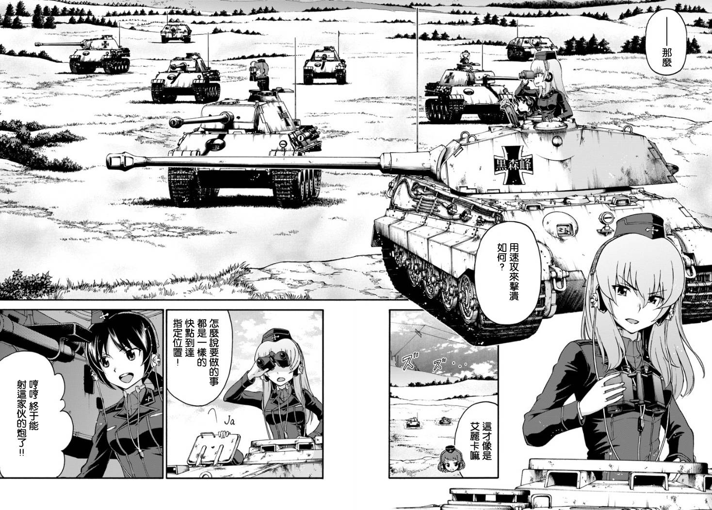 少女与战车 艾丽卡篇韩漫全集-第05话无删减无遮挡章节图片 