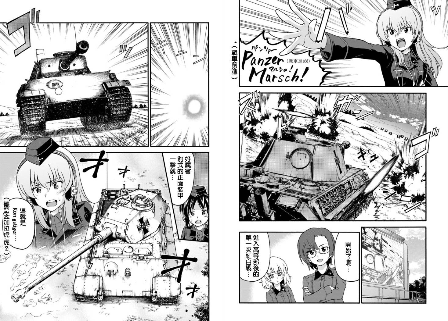 少女与战车 艾丽卡篇韩漫全集-第05话无删减无遮挡章节图片 