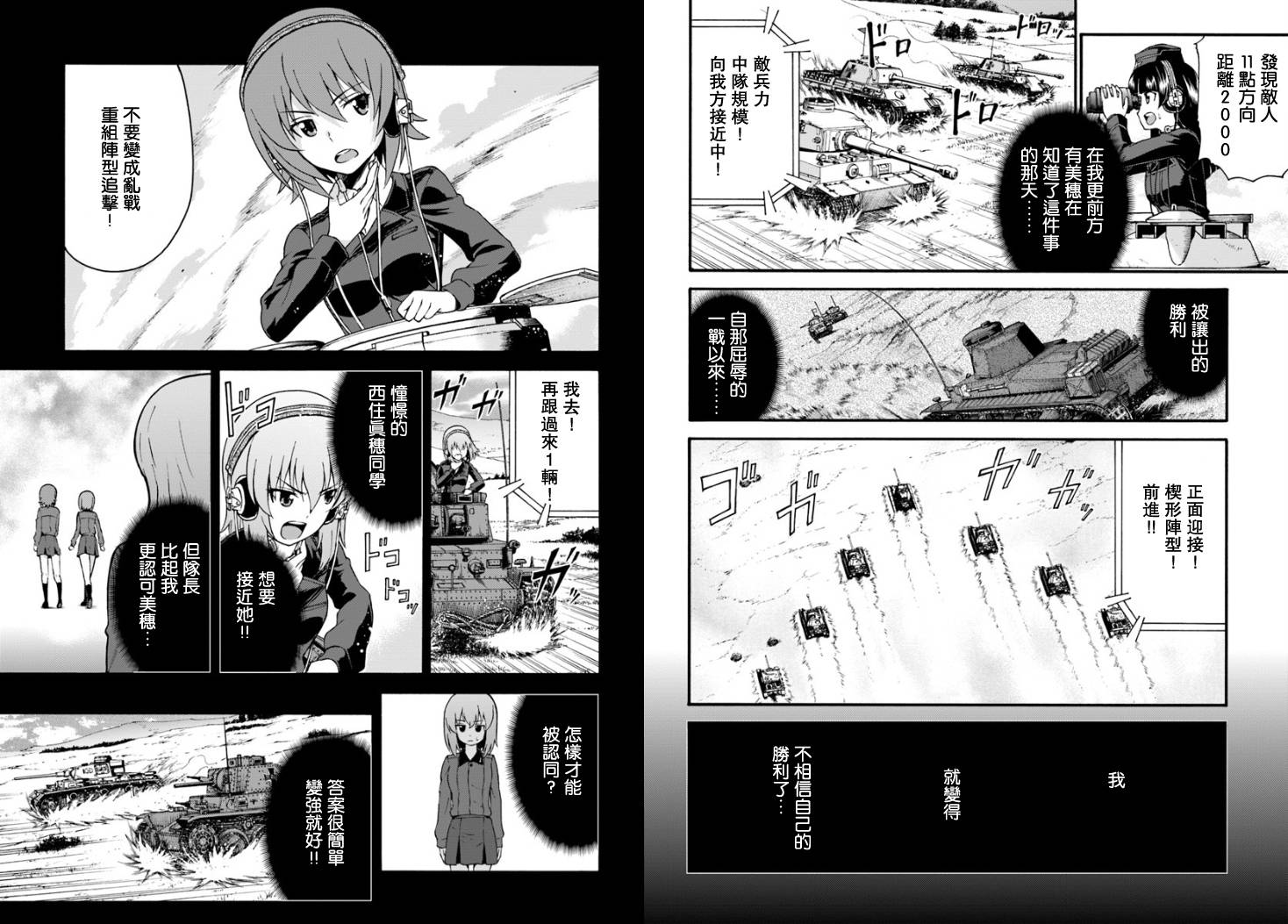 少女与战车 艾丽卡篇韩漫全集-第05话无删减无遮挡章节图片 