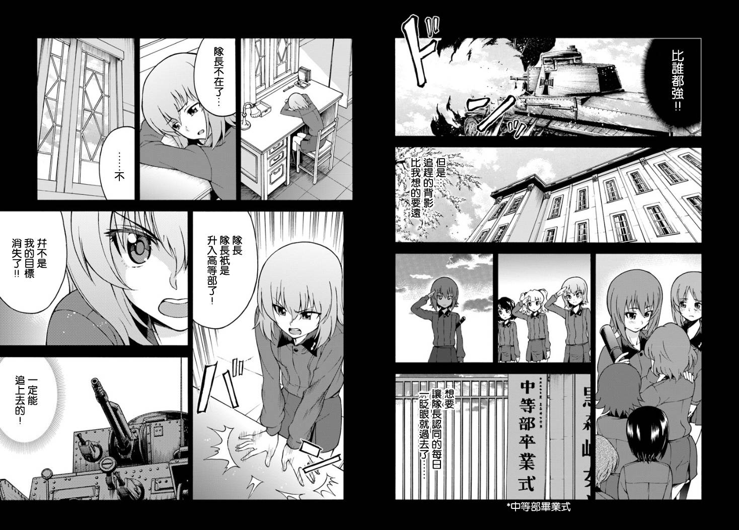 少女与战车 艾丽卡篇韩漫全集-第05话无删减无遮挡章节图片 