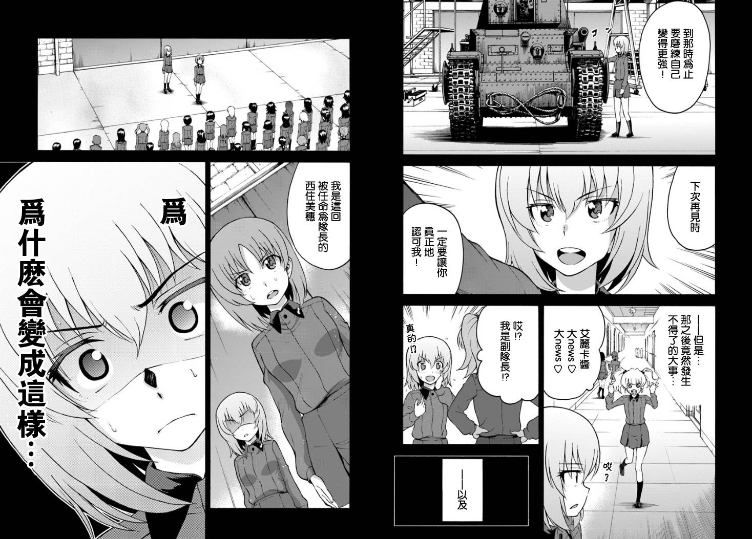 少女与战车 艾丽卡篇韩漫全集-第05话无删减无遮挡章节图片 