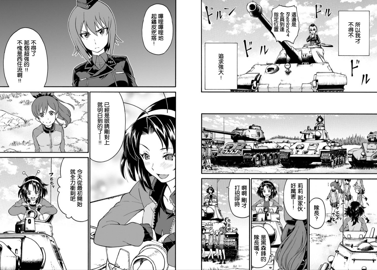 少女与战车 艾丽卡篇韩漫全集-第07话无删减无遮挡章节图片 