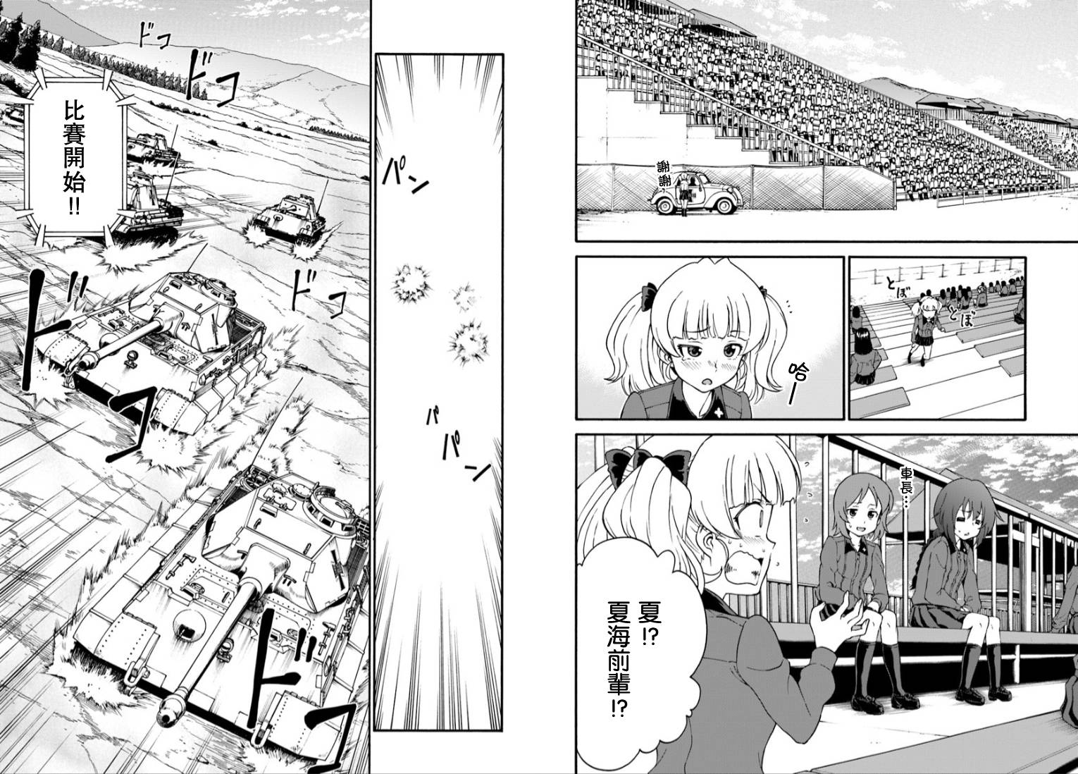 少女与战车 艾丽卡篇韩漫全集-第07话无删减无遮挡章节图片 