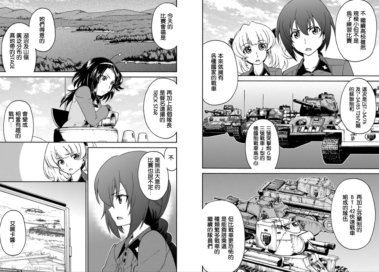 少女与战车 艾丽卡篇韩漫全集-第07话无删减无遮挡章节图片 