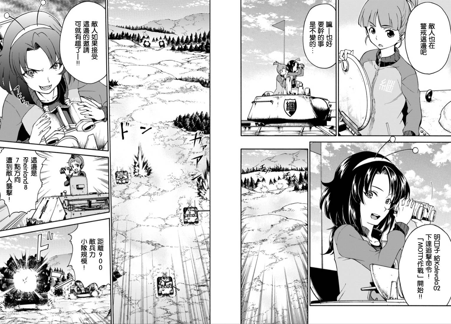 少女与战车 艾丽卡篇韩漫全集-第07话无删减无遮挡章节图片 