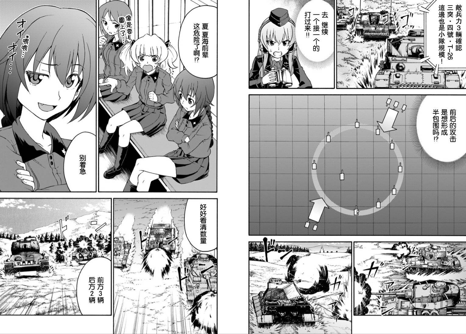 少女与战车 艾丽卡篇韩漫全集-第07话无删减无遮挡章节图片 