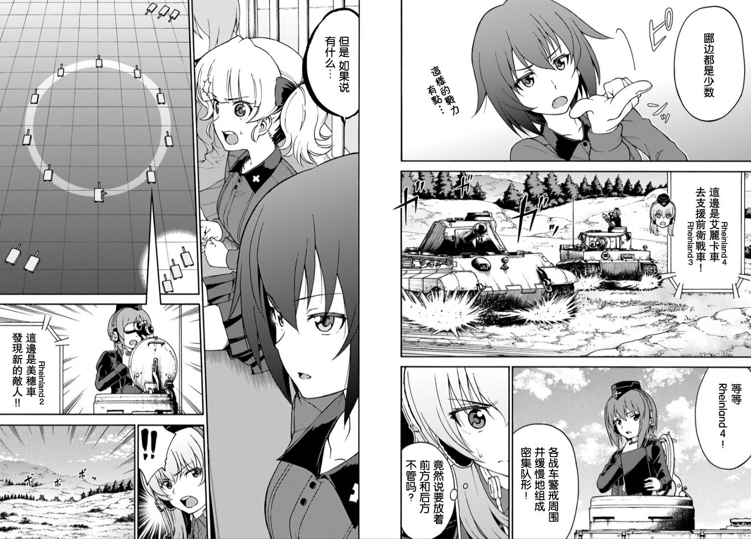 少女与战车 艾丽卡篇韩漫全集-第07话无删减无遮挡章节图片 