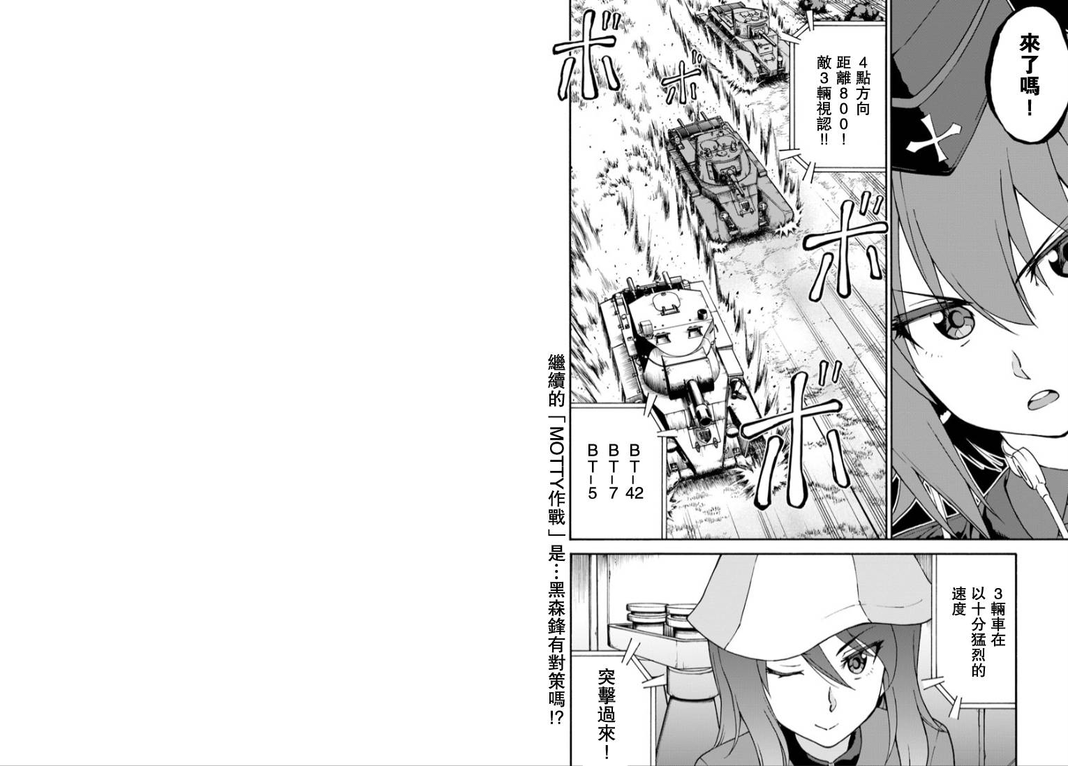 少女与战车 艾丽卡篇韩漫全集-第07话无删减无遮挡章节图片 