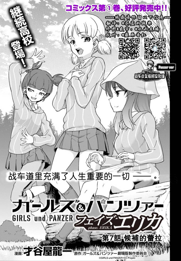 少女与战车 艾丽卡篇韩漫全集-第07话无删减无遮挡章节图片 